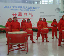  Beijing International Wind Energy Conference and Exhibition