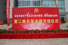  The opening ceremony of the second artillery army Museum