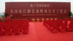  Xianghe Pearl River scenic Lake project groundbreaking cere